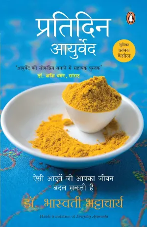 Everyday Ayurveda (Hindi)